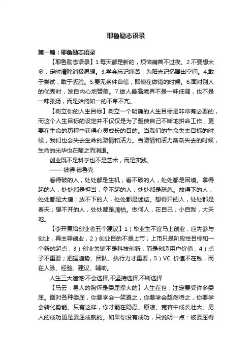 耶鲁励志语录