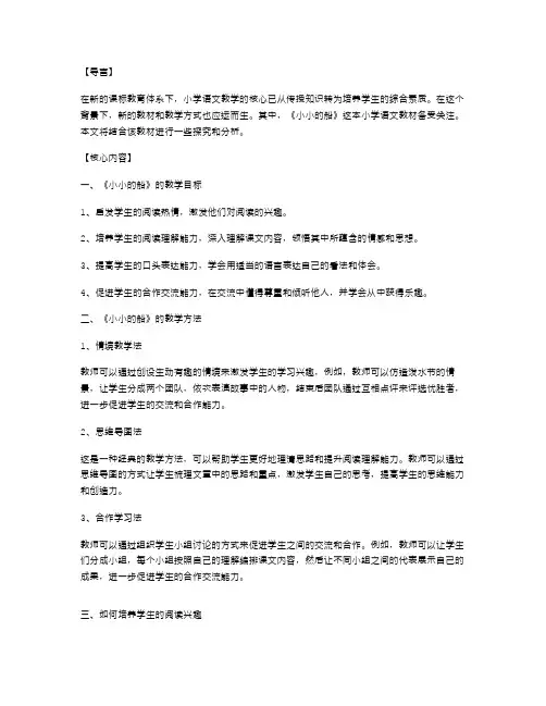 全新课标小学语文小小的船教案