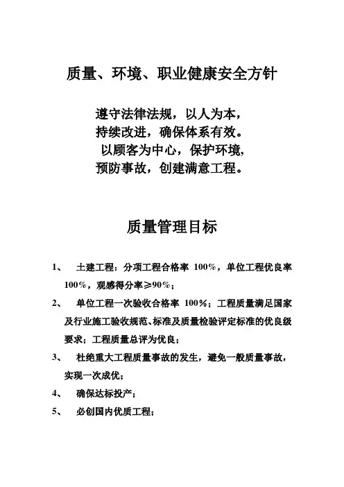 质量、环境、职业健康安全方针目标