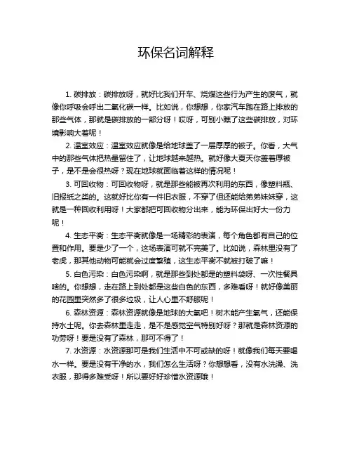 环保名词解释