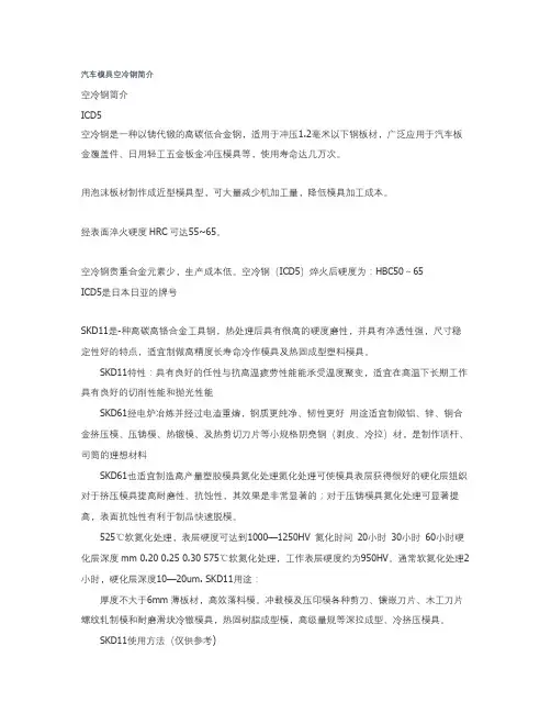 汽车模具空冷钢简介