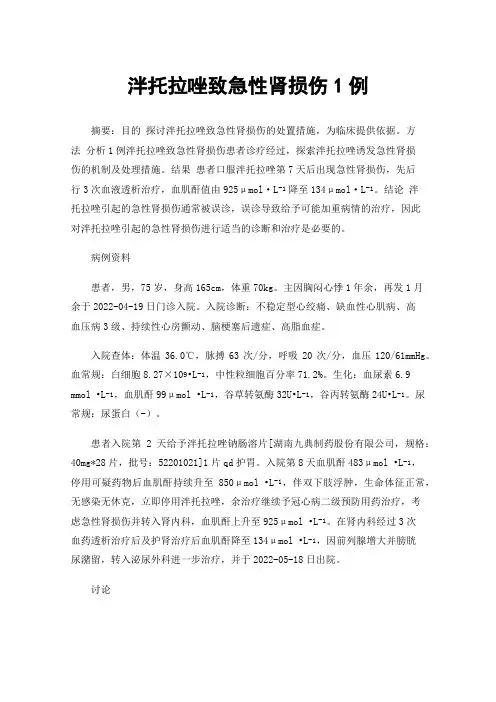 泮托拉唑致急性肾损伤1例
