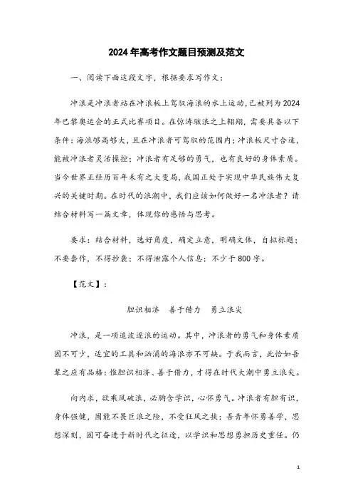2024年高考作文题目预测及范文