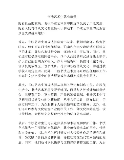 书法艺术生就业前景