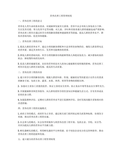 营养改善工程管理制度