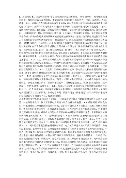 常见接触网故障抢修预案