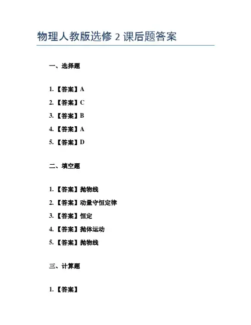 物理人教版选修2课后题答案
