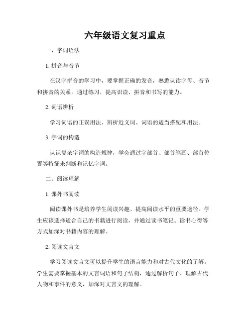 六年级语文复习重点