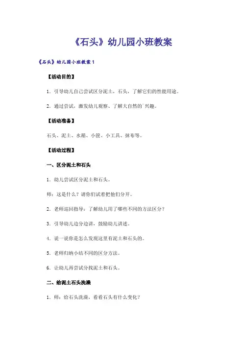 《石头》幼儿园小班教案_1