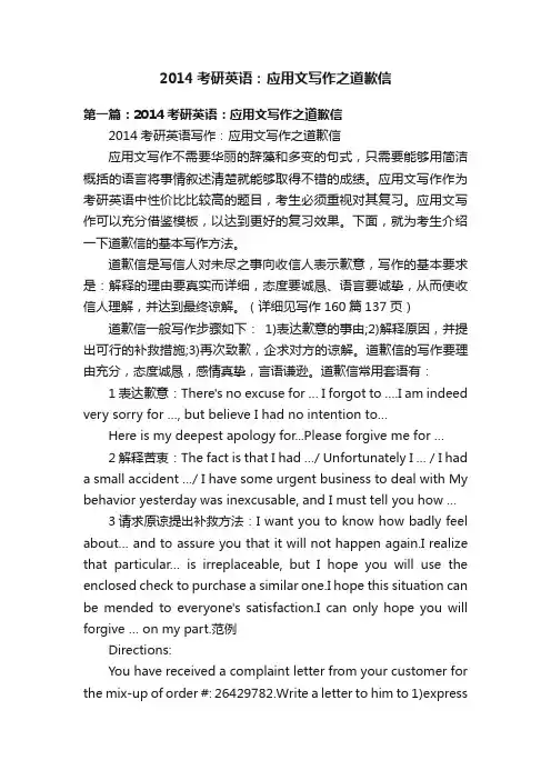 2014考研英语：应用文写作之道歉信