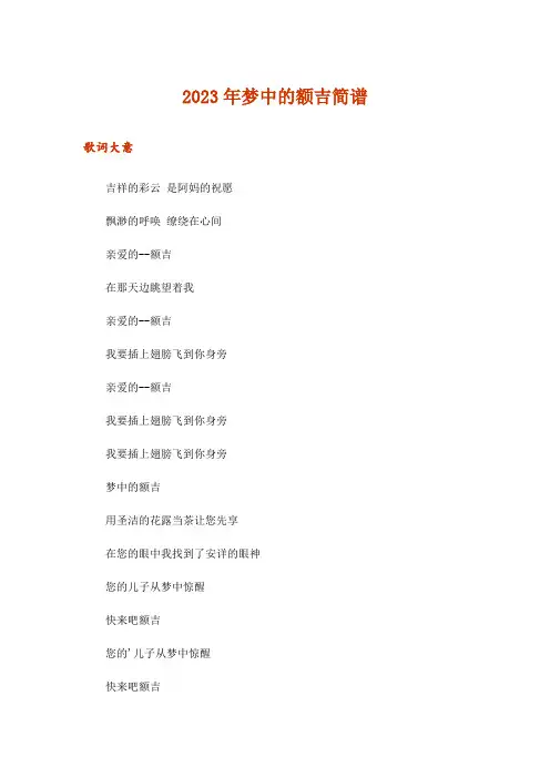 2023年梦中的额吉简谱