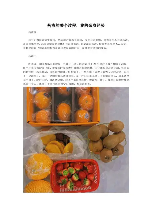 药流的整个过程,我的亲身经验
