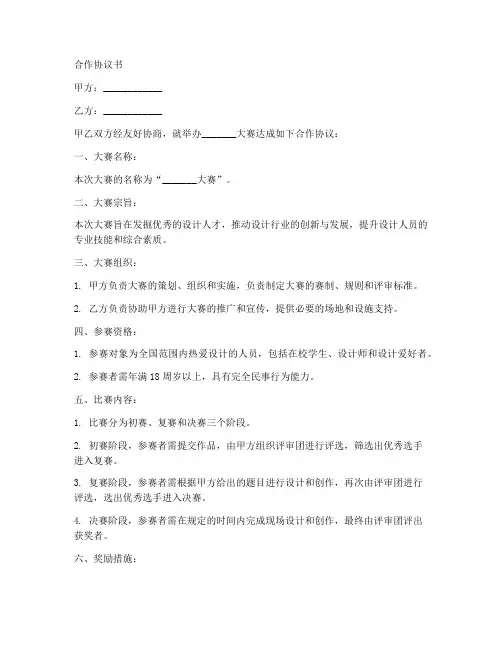 大赛合作协议书范本