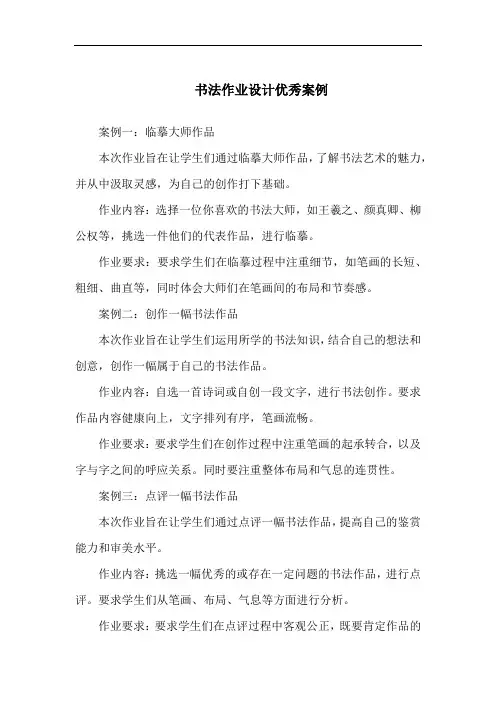 书法作业设计优秀案例