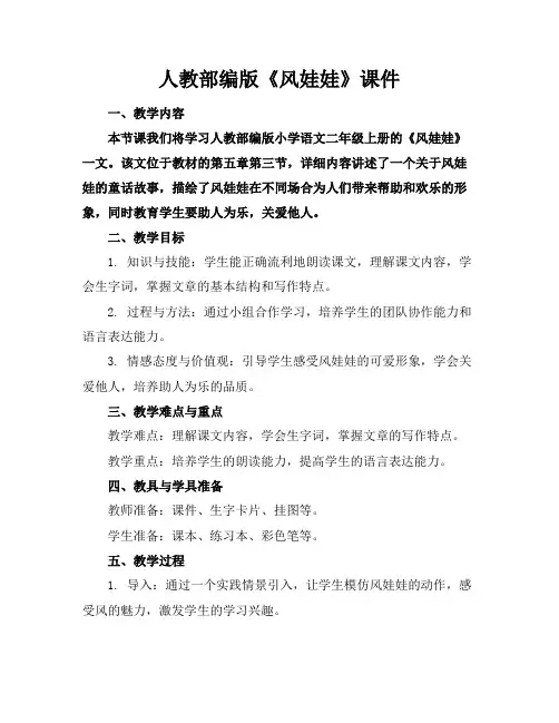 人教部编版《风娃娃》课件