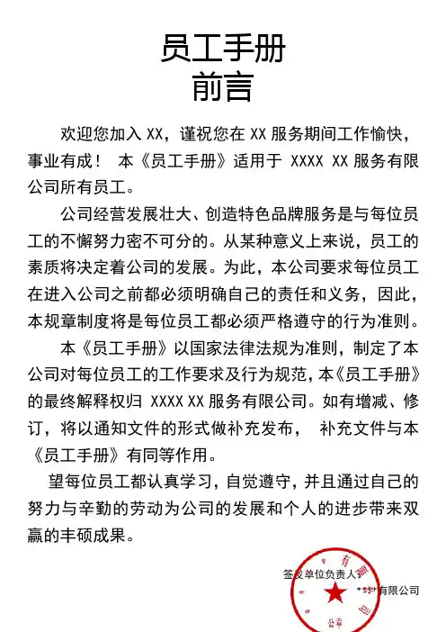 员工手册前言