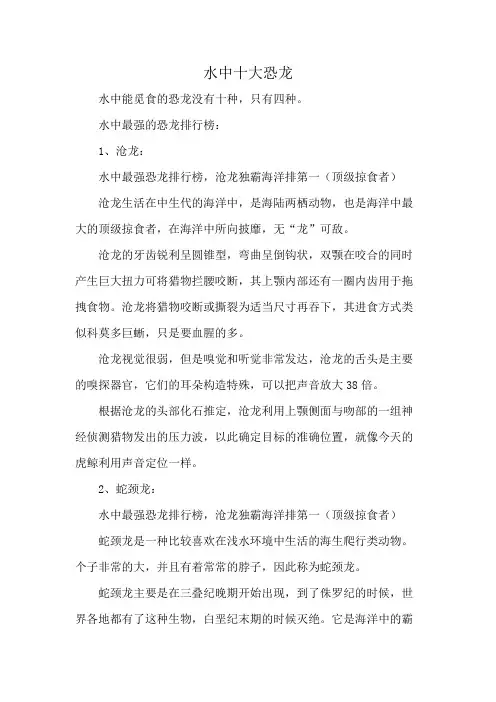 水中十大恐龙