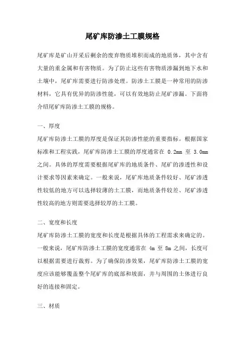 尾矿库防渗土工膜规格