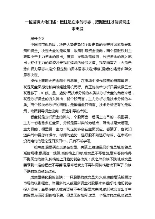 一位游资大佬口述：量柱是庄家的标志，把握量柱才能发现庄家出没