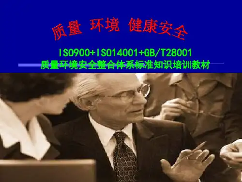 质量三体系培训课件(PPT 229页)