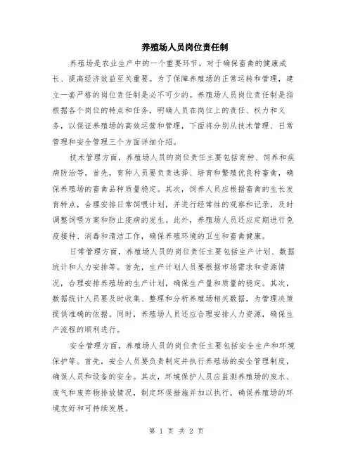 养殖场人员岗位责任制