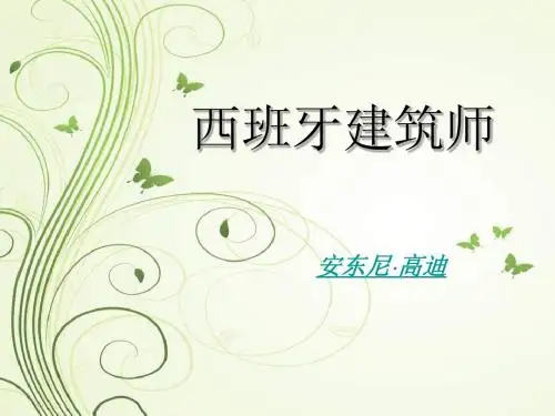 安东尼·高迪