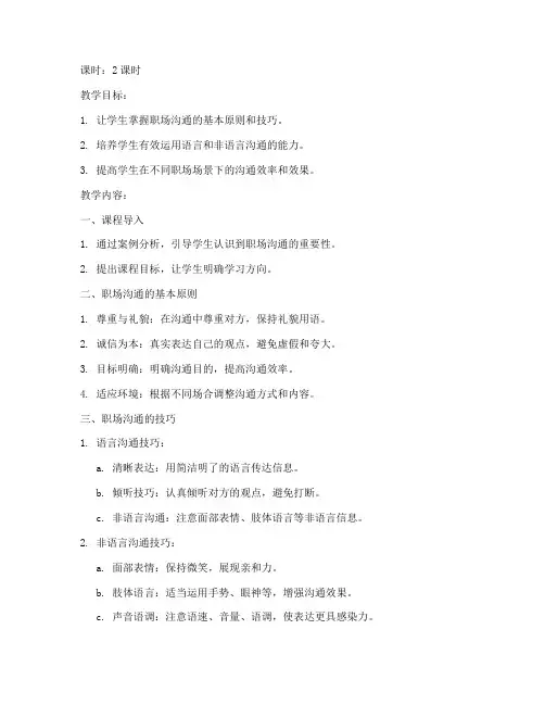 职场沟通讲课教案模板范文