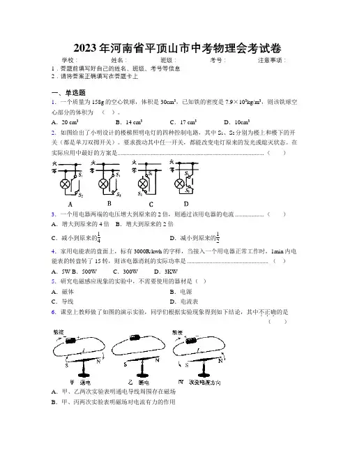 最新2023年河南省平顶山市中考物理会考试卷附解析
