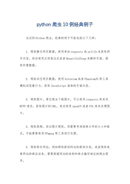 python爬虫10例经典例子