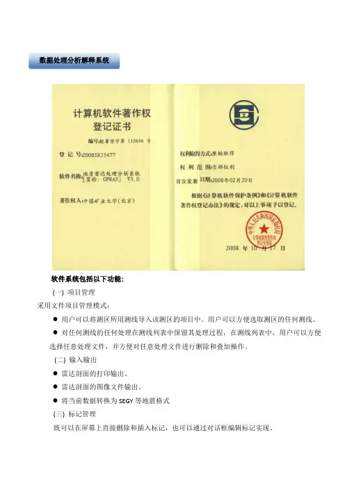GR地质雷达软件系统