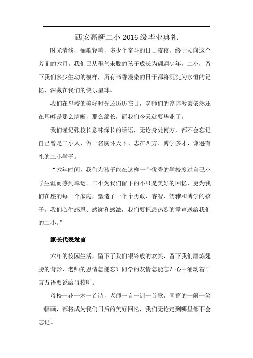 西安高新二小2016级毕业典礼