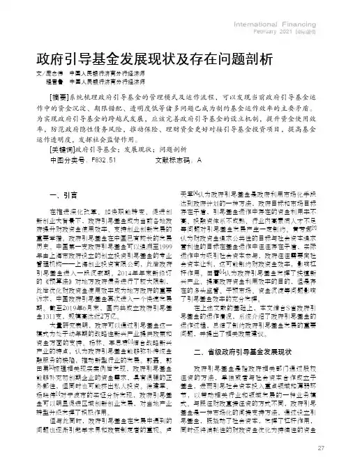 政府引导基金发展现状及存在问题剖析