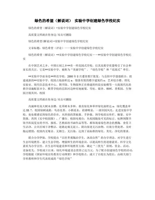 绿色的希望(解说词) 实验中学创建绿色学校纪实