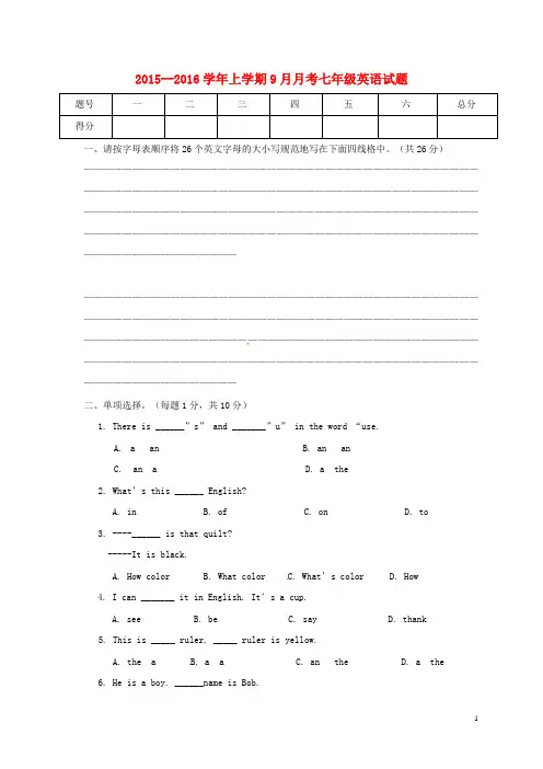 七年级英语9月月考试题 人教新目标版