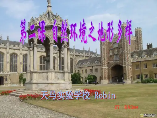 自然环境之地形多样