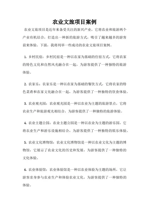 农业文旅项目案例