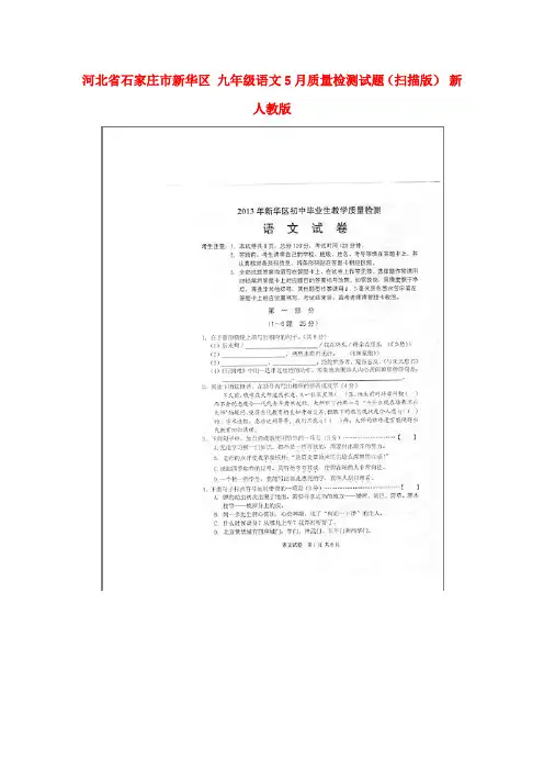九年级语文5月质量检测试题扫描版新人教版
