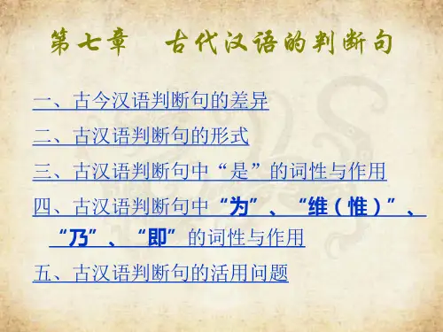 古代汉语的判断句