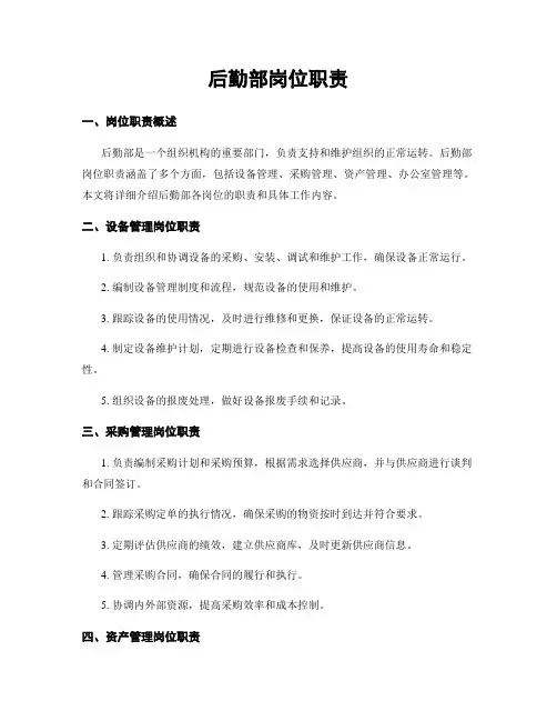 后勤部岗位职责