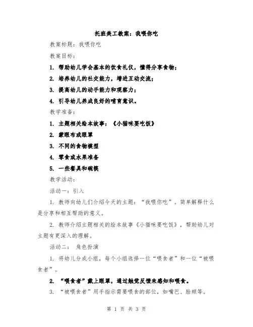 托班美工教案：我喂你吃