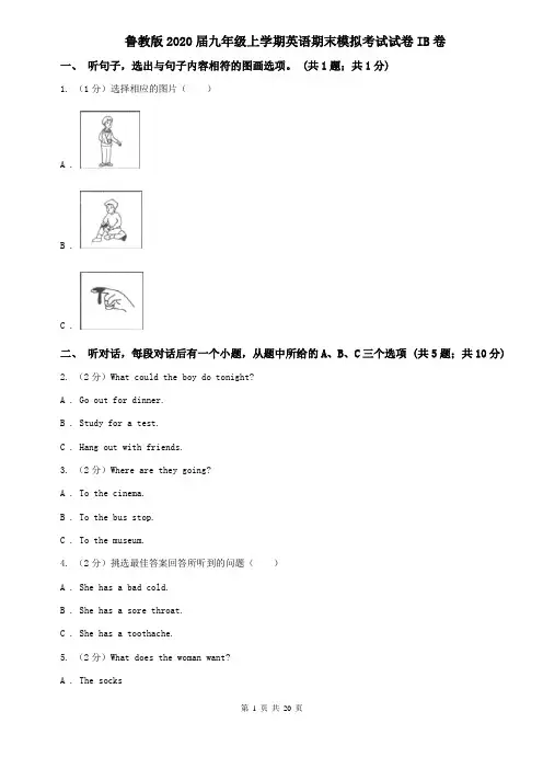鲁教版2020届九年级上学期英语期末模拟考试试卷IB卷