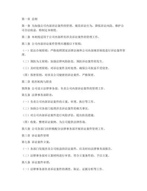公司内部诉讼管理制度范本