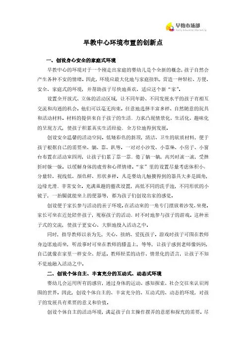 早教中心环境布置的创新点