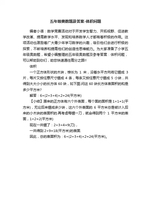 五年级奥数题及答案-体积问题