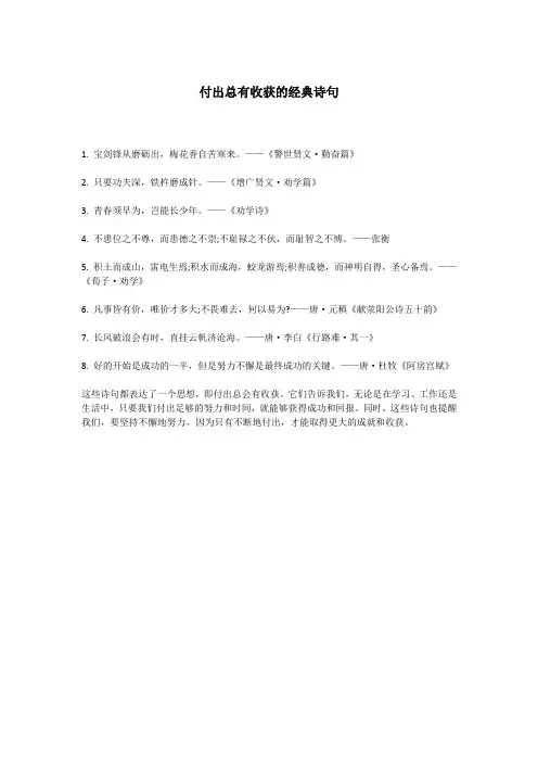 付出总有收获的经典诗句