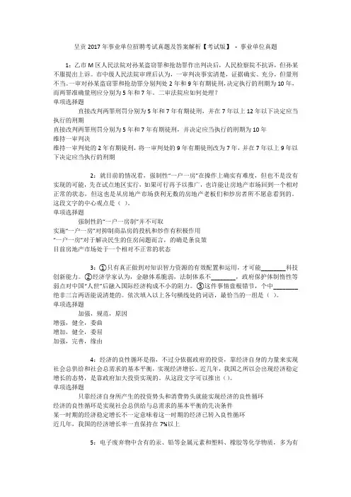 呈贡2017年事业单位招聘考试真题及答案解析【考试版】 - 事业单位真题