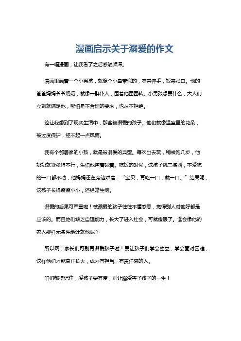 漫画启示关于溺爱的作文