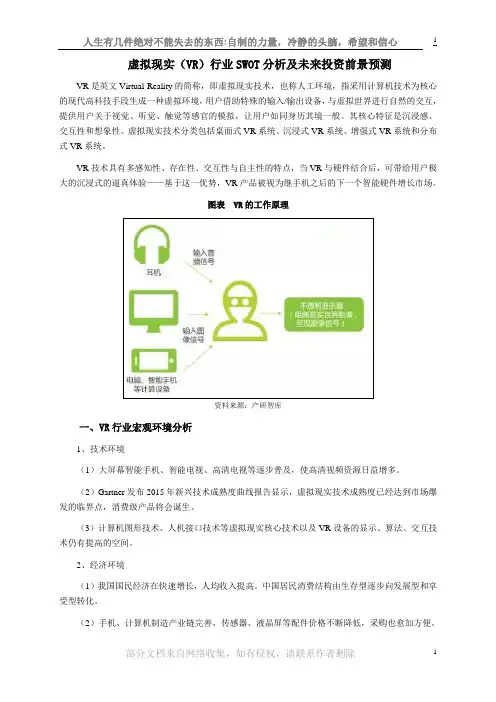 虚拟现实(VR)行业SWOT分析及未来投资前景预测