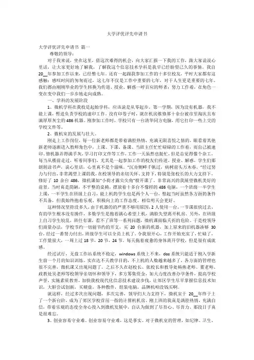 大学评优评先申请书