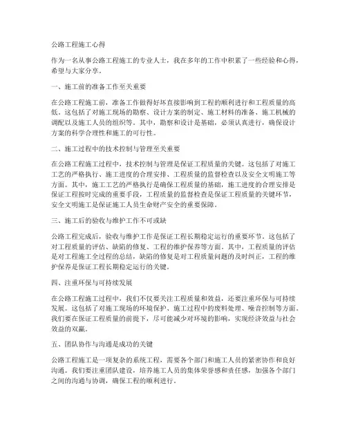 公路工程施工心得